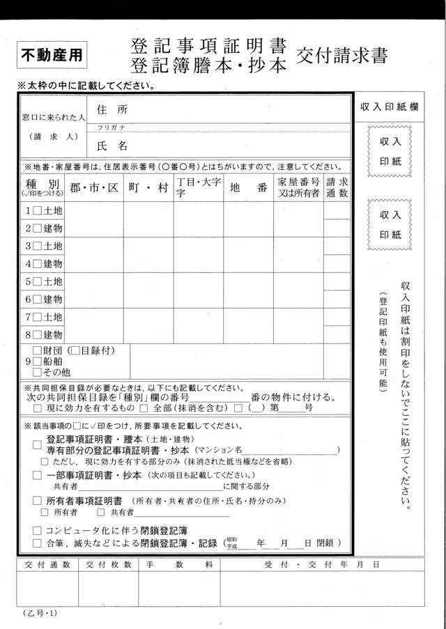 料金 謄本 登記 簿